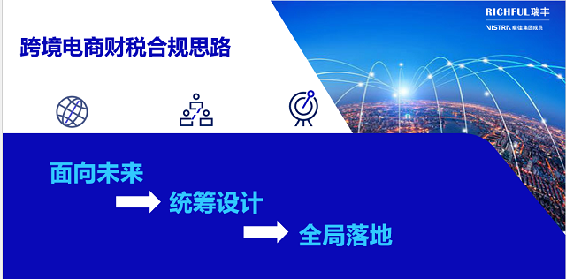 財稅合規的總體思路探討