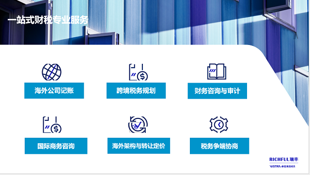 RICHFUL瑞豐財稅專業服務持續升級