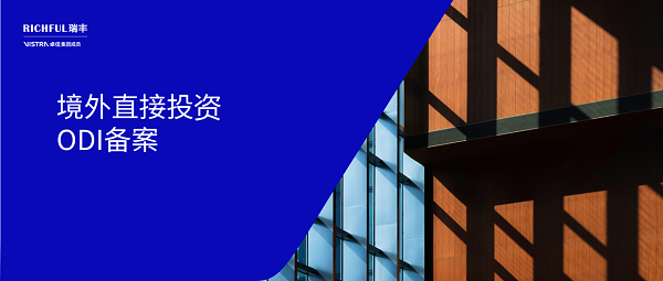 什么是ODI？??