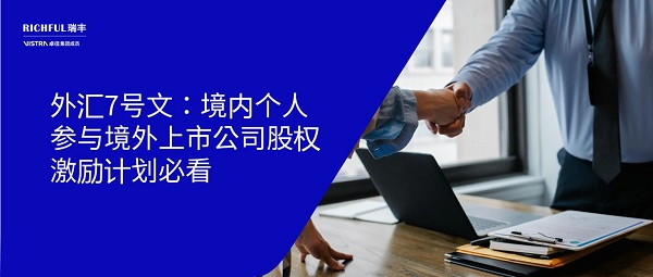 如何理解“外匯7號文”