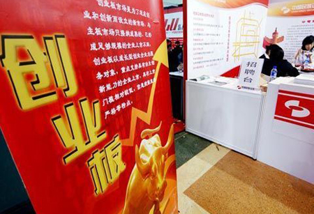 創業板與主板IPO上市條件差異比較?