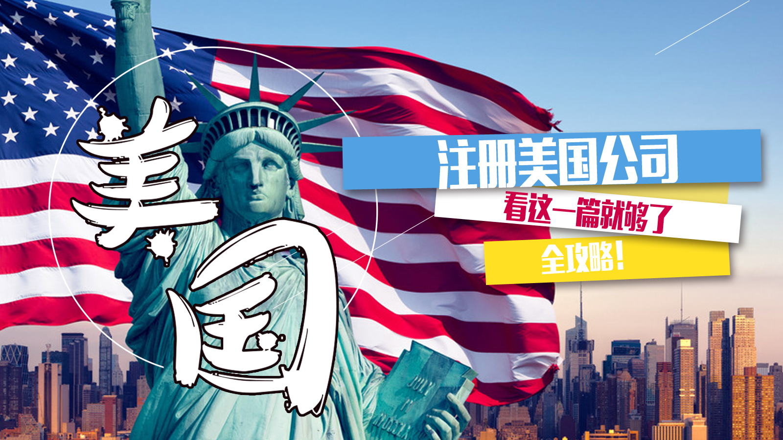 注冊美國公司有哪些優(yōu)勢？