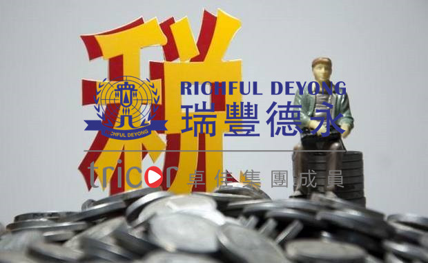 紅籌架構搭建會面臨哪些稅務問題