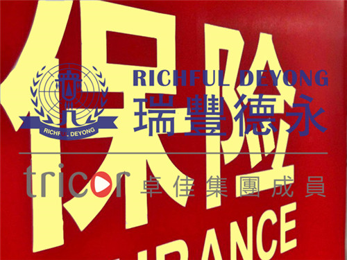 香港保險的優(yōu)勢