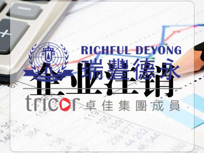 注銷(xiāo)德國(guó)公司的注意要點(diǎn)