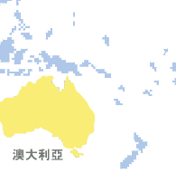 澳大利亞 (Australia)