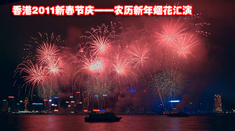香港2011年新年煙花匯演