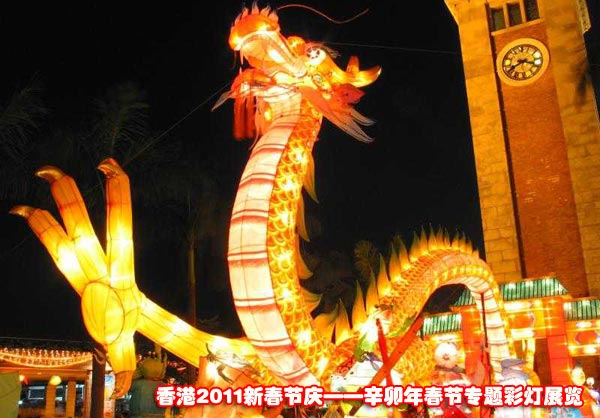 香港2011新春節(jié)慶——辛卯年春節(jié)專題彩燈展覽